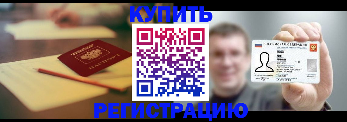 купить прописку в Николаевске-на-Амуре